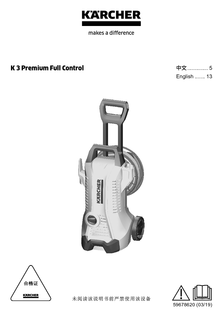 凯驰卡赫 Karcher K 3 Premium Full Control 使用说明书 封面