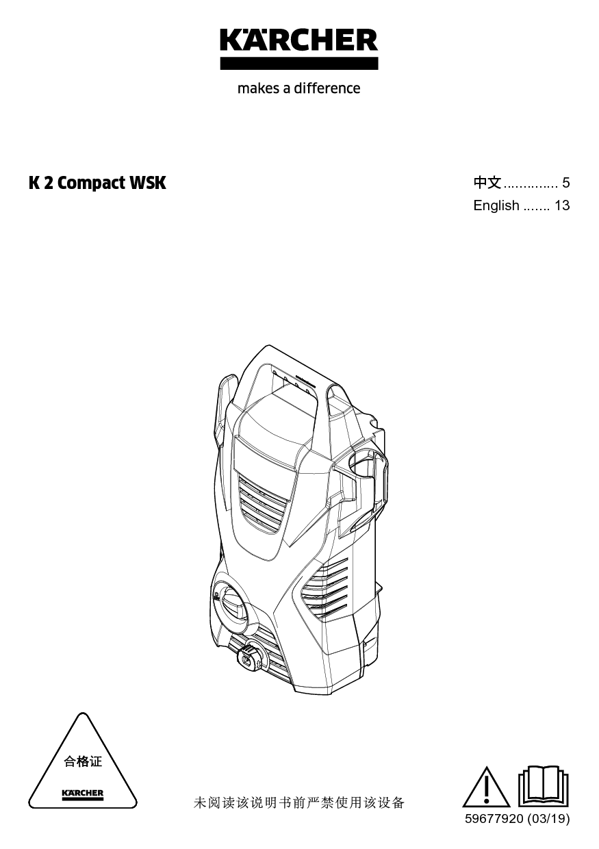 凯驰卡赫 Karcher K 2 Compact WSK 使用说明书 封面