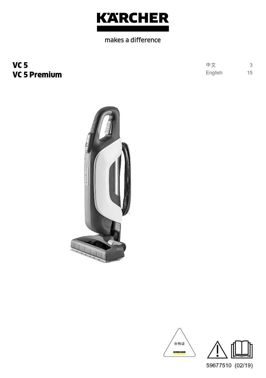 凯驰卡赫 Karcher VC 5, VC 5 Premium 使用说明书 封面