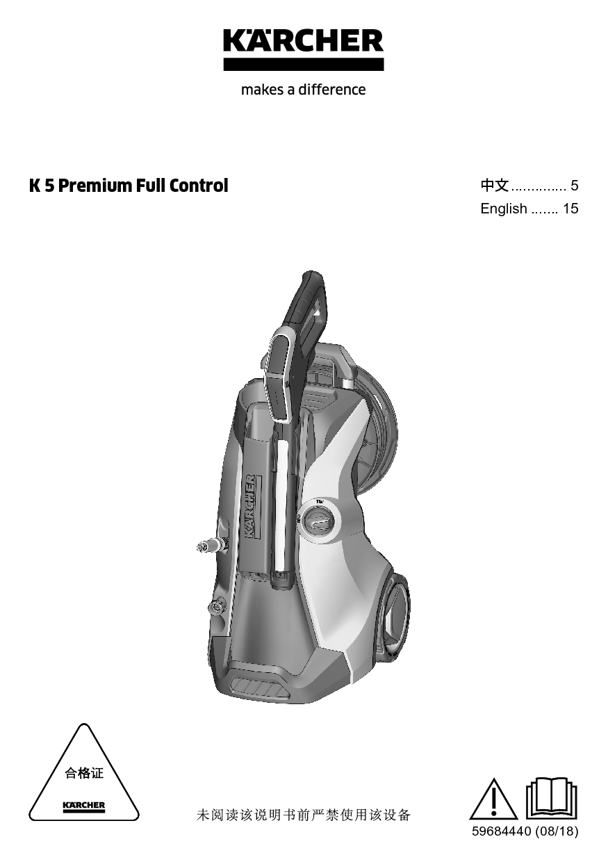 凯驰卡赫 Karcher K 5 Premium Full Control 使用说明书 封面
