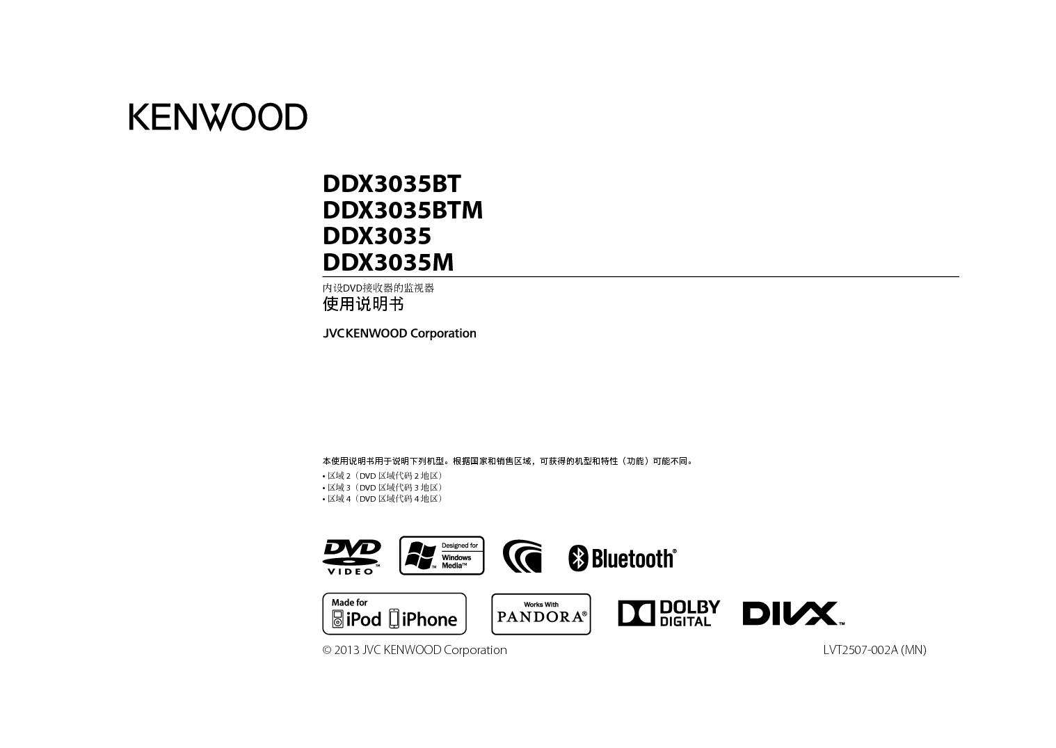 建伍 Kenwood DDX3035 使用说明书 封面