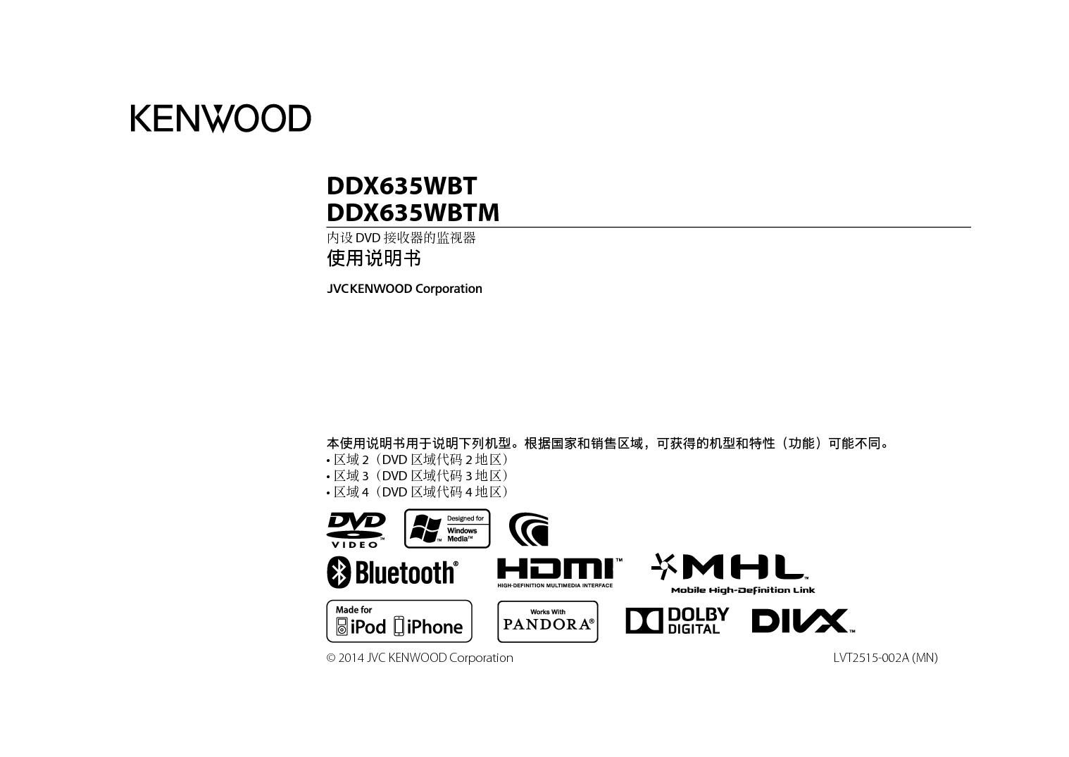 建伍 Kenwood DDX635WBT 使用说明书 封面