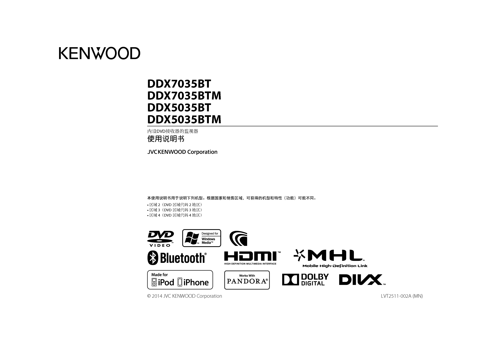 建伍 Kenwood DDX5035BT 使用说明书 封面