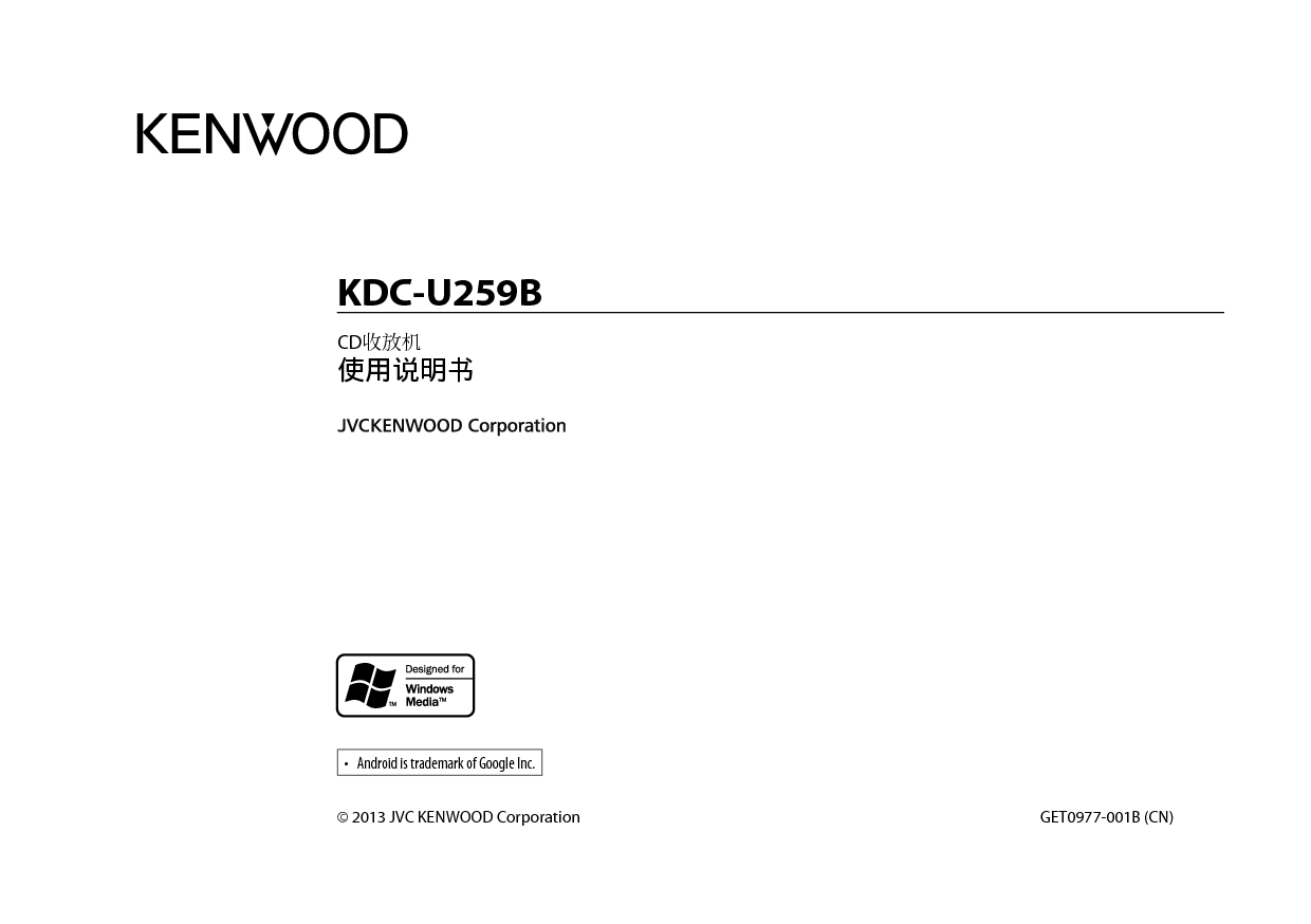 建伍 Kenwood KDC-U259B 使用说明书 封面