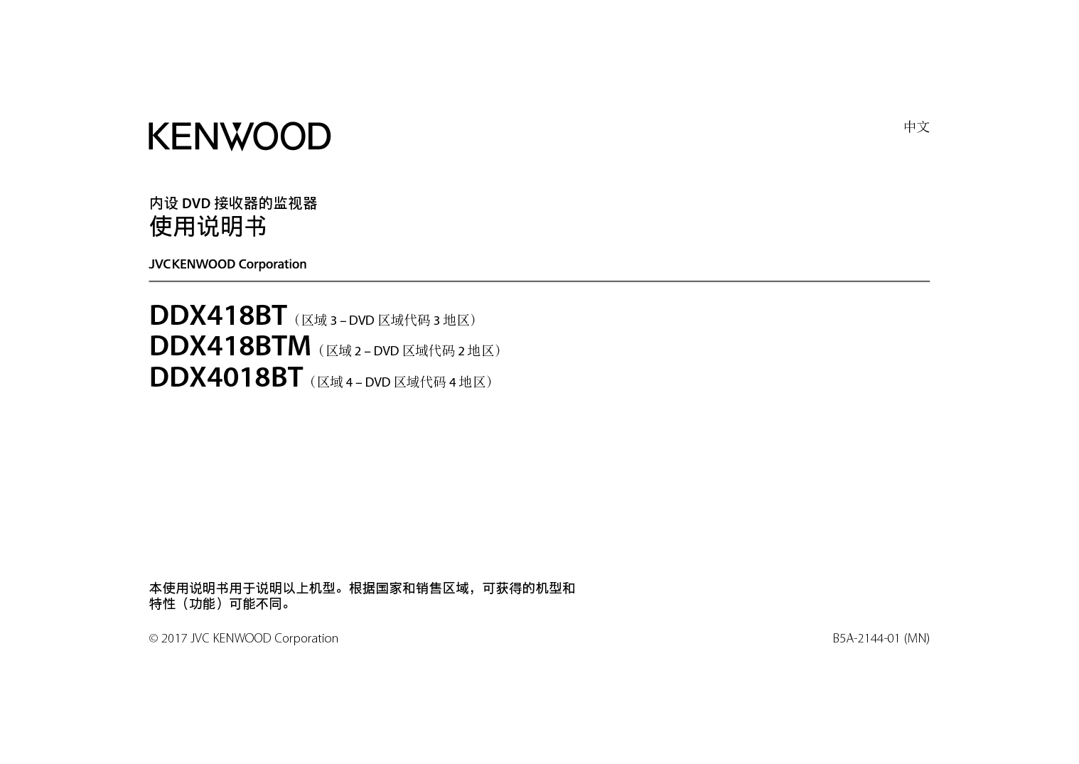 建伍 Kenwood DDX418BT 使用说明书 封面