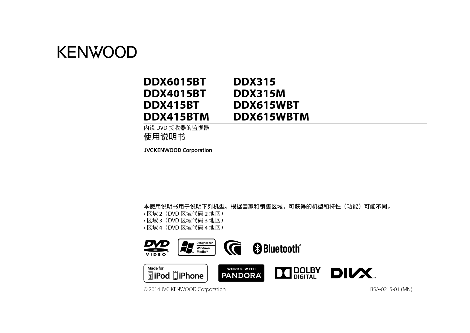 建伍 Kenwood DDX315, DDX615WBTM 使用说明书 封面
