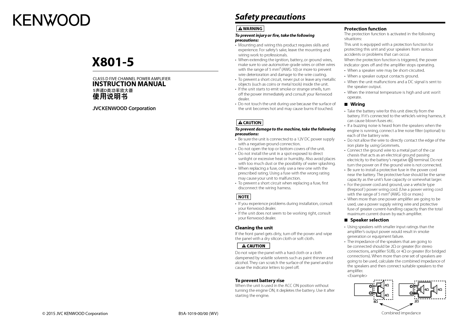 建伍 Kenwood X801-5 使用说明书 封面