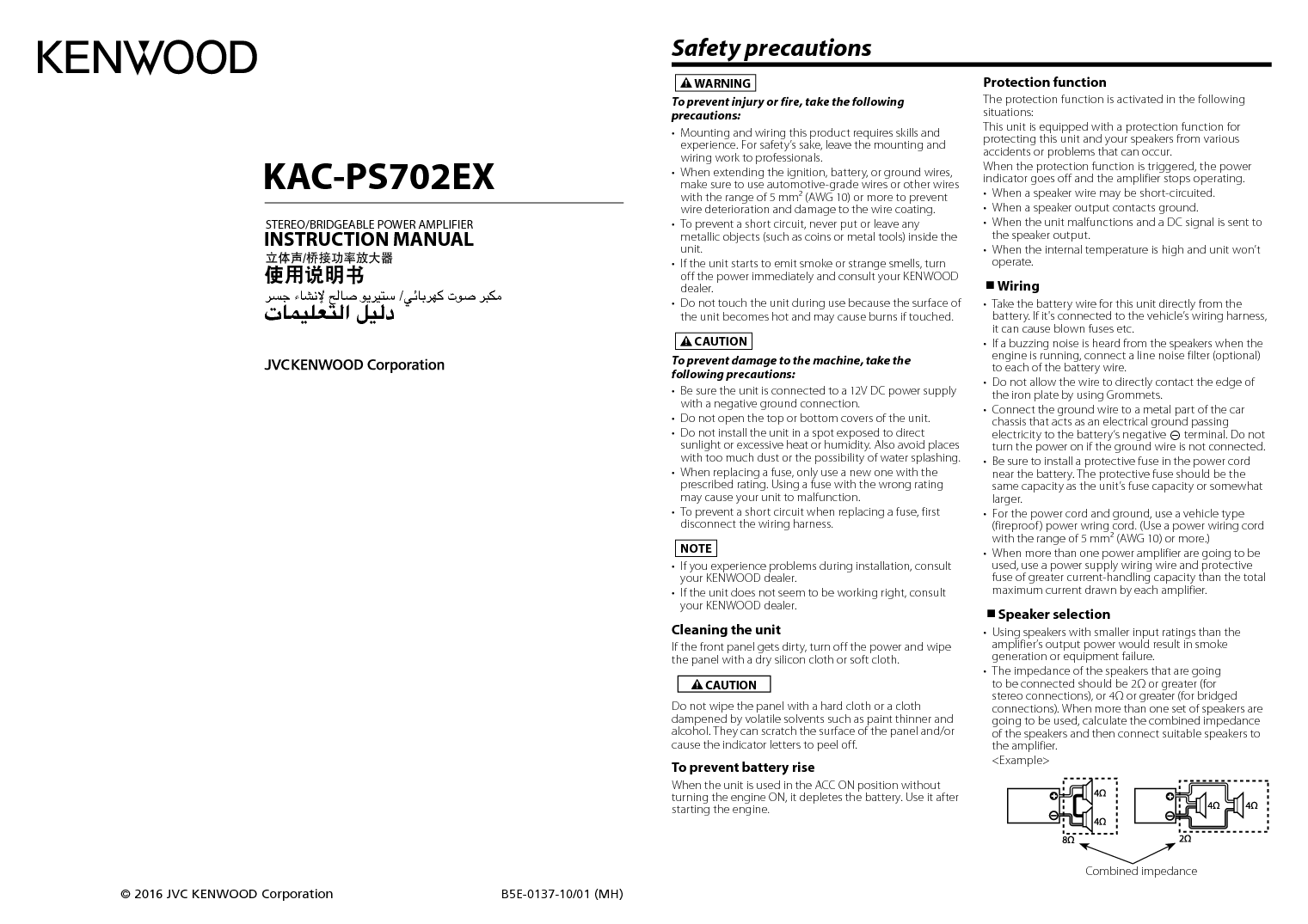 建伍 Kenwood KAC-PS702EX 使用说明书 封面