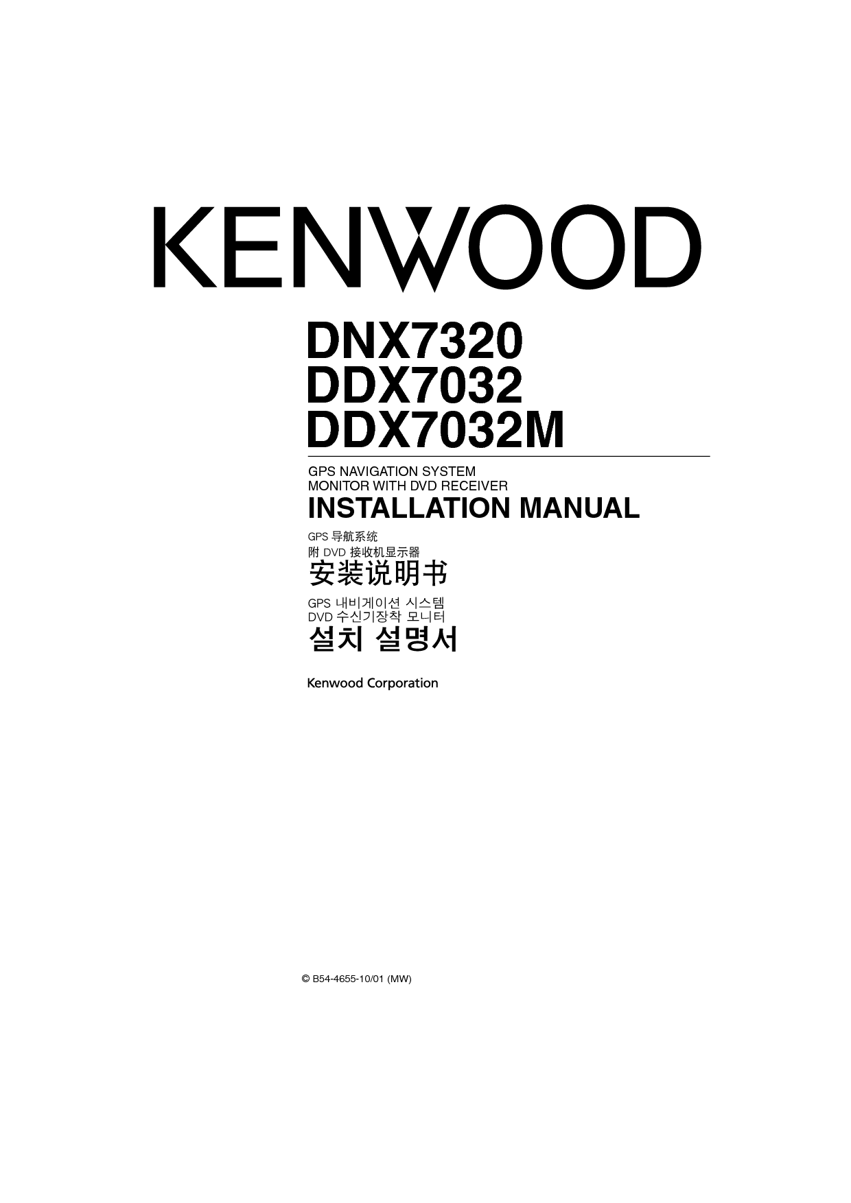 建伍 Kenwood DDX7032 安装说明 封面