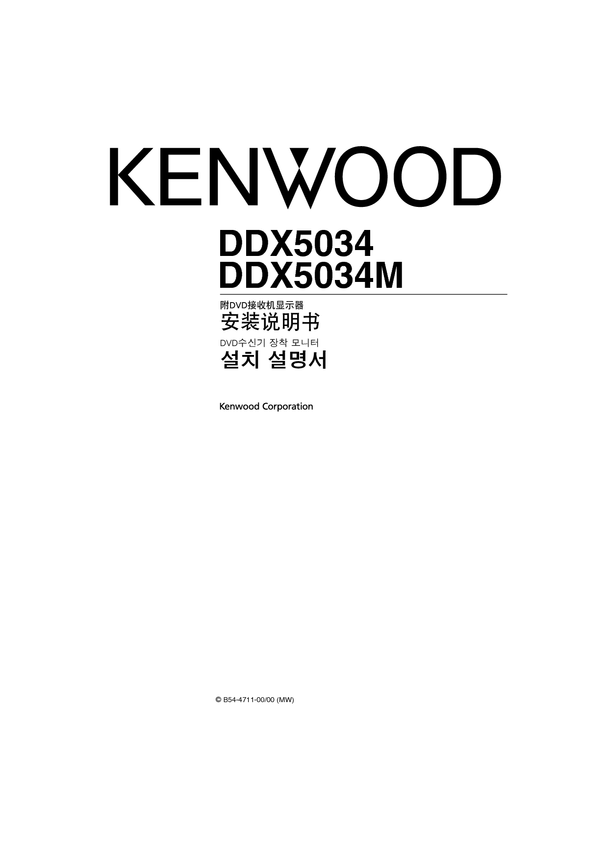 建伍 Kenwood DDX5034 安装说明 封面
