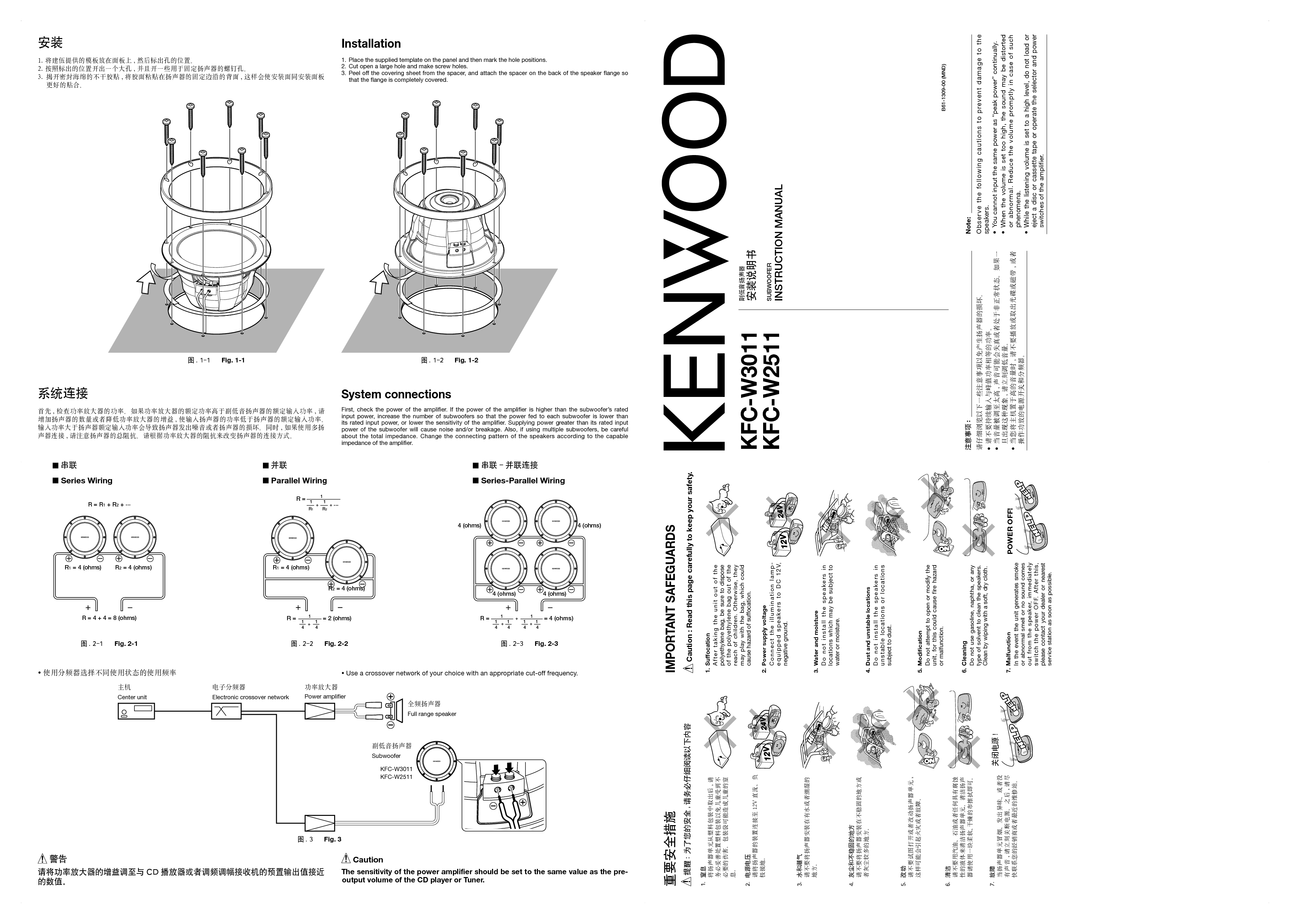 建伍 Kenwood KFC-W2511 使用说明书 封面