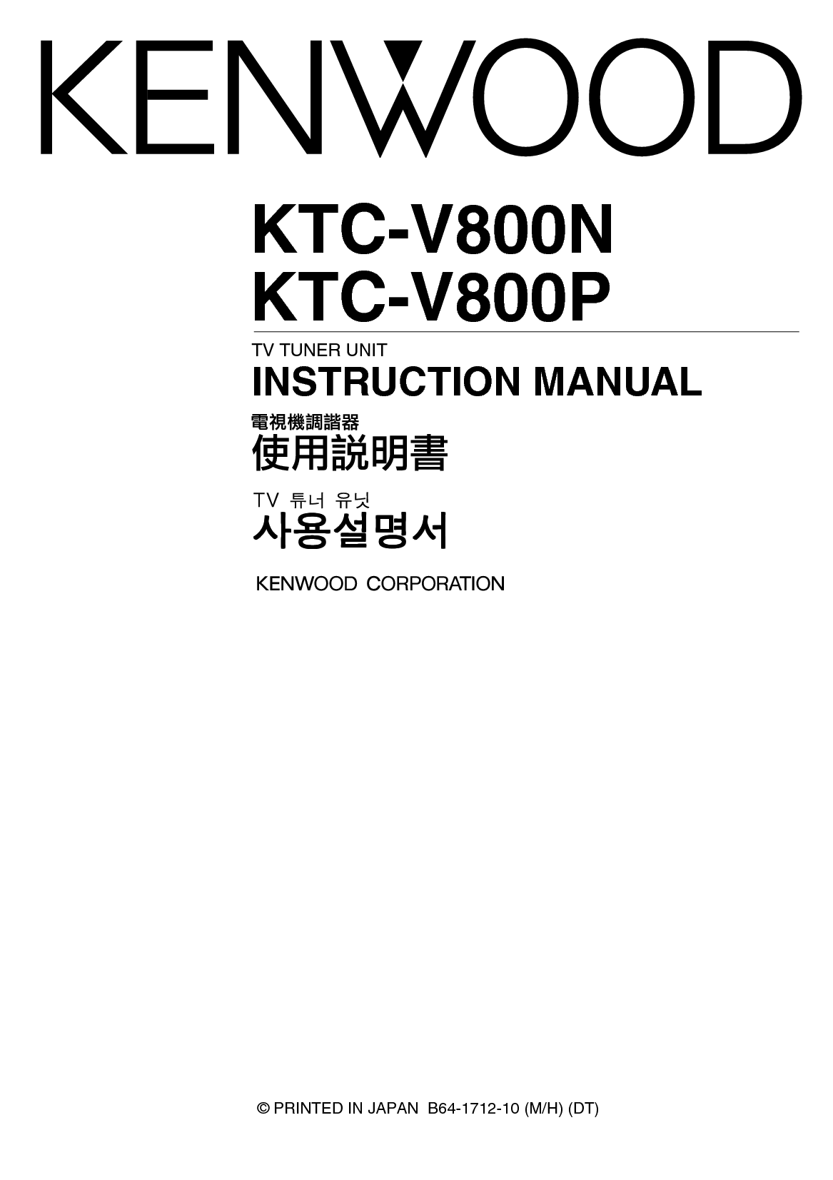 建伍 Kenwood KTC-V800N 使用说明书 封面