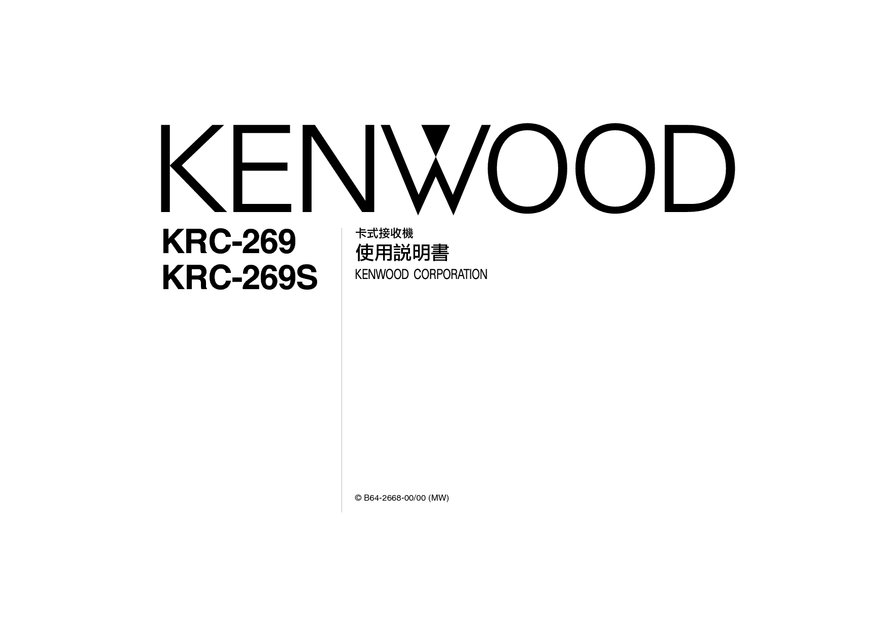 建伍 Kenwood KRC-269 使用说明书 封面
