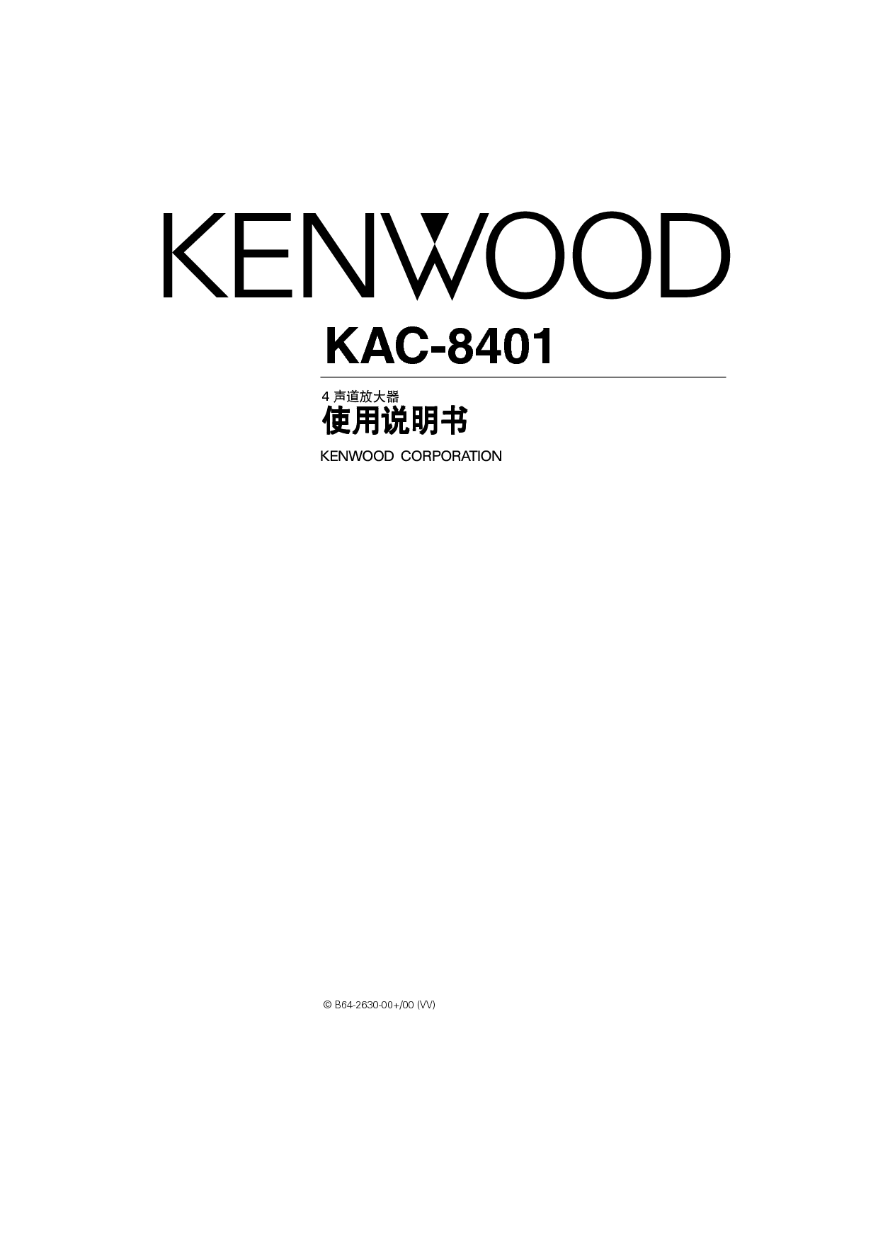 建伍 Kenwood KAC-8401 使用说明书 封面