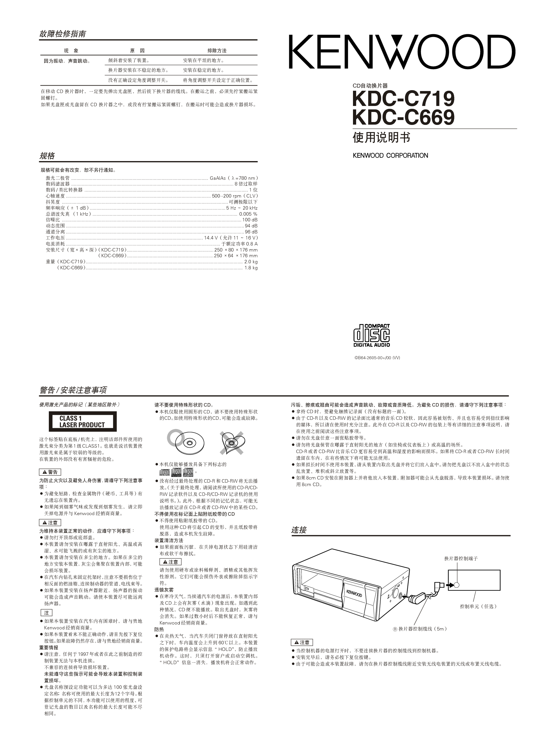 建伍 Kenwood KDC-C669 使用说明书 封面
