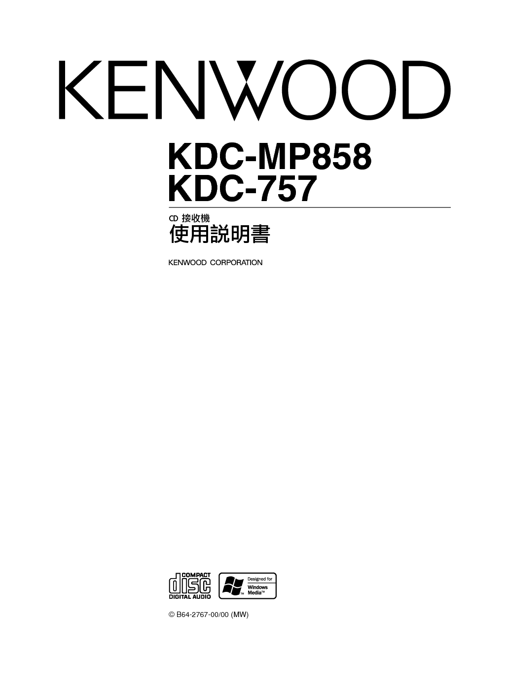 建伍 Kenwood KDC-757, KDC-MP858 使用说明书 封面