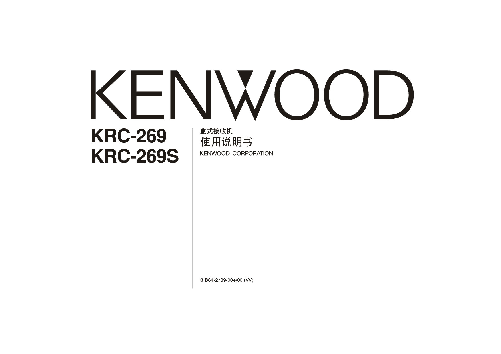 建伍 Kenwood KRC-269 使用说明书 封面