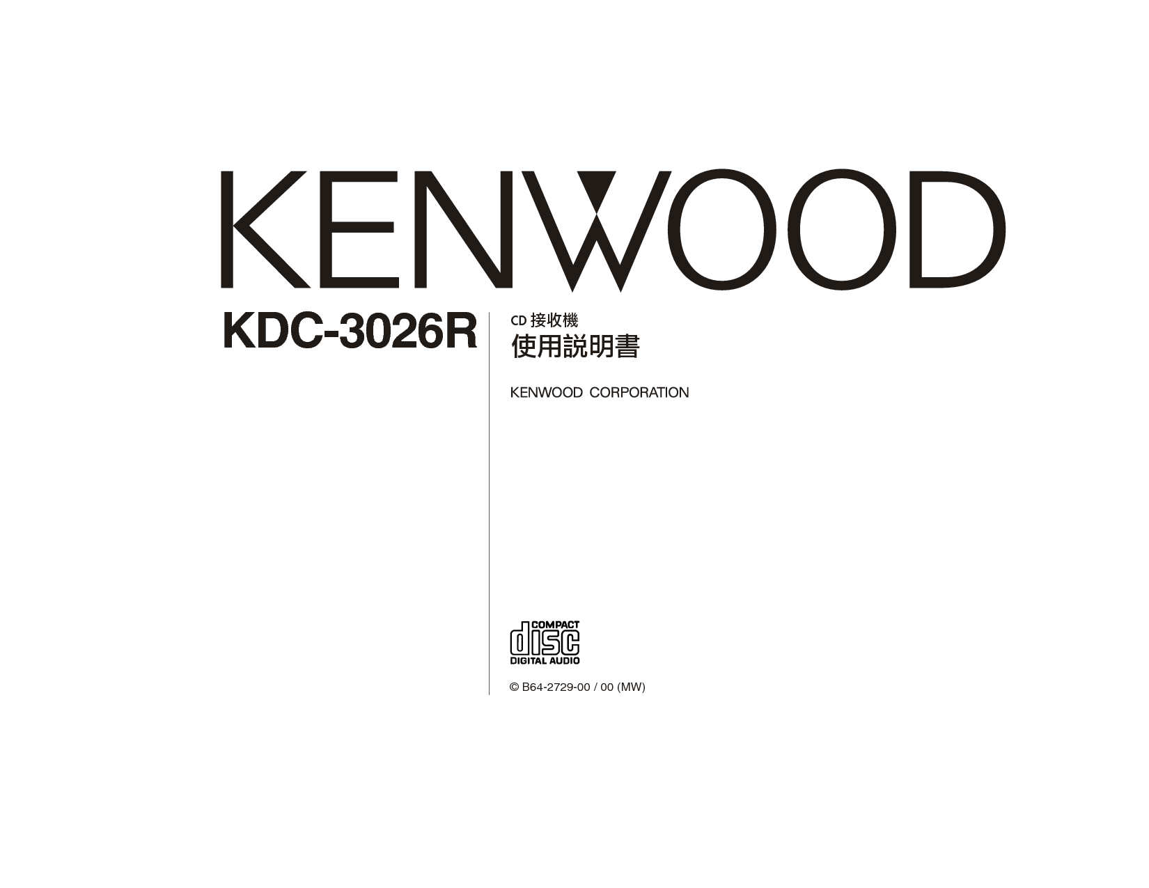 建伍 Kenwood KDC-3026R 使用说明书 封面