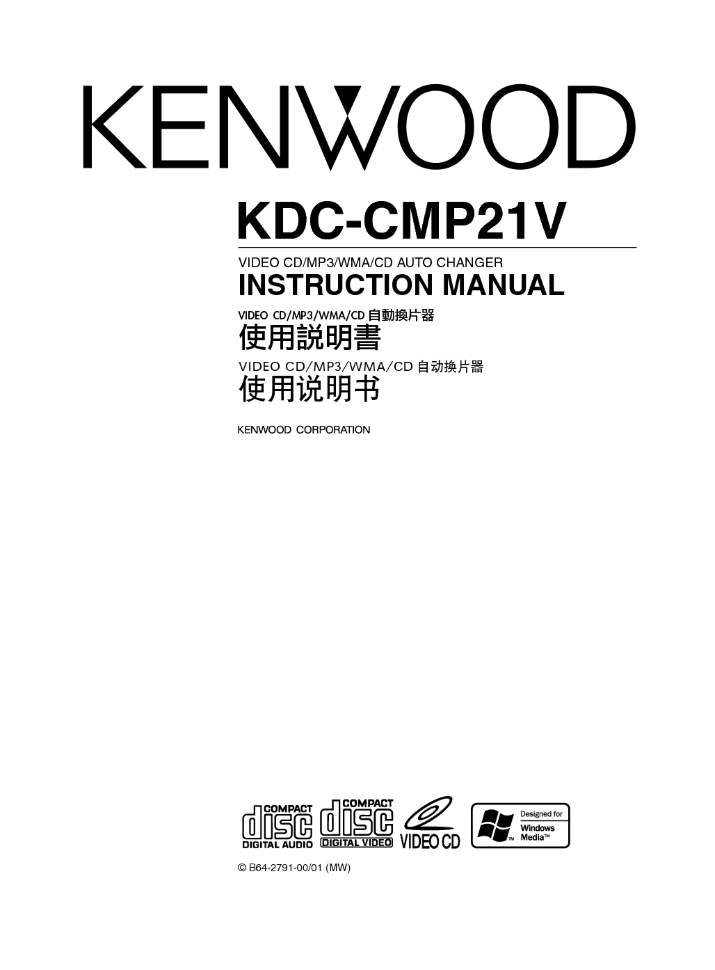 建伍 Kenwood KDC-CMP21V 使用说明书 封面