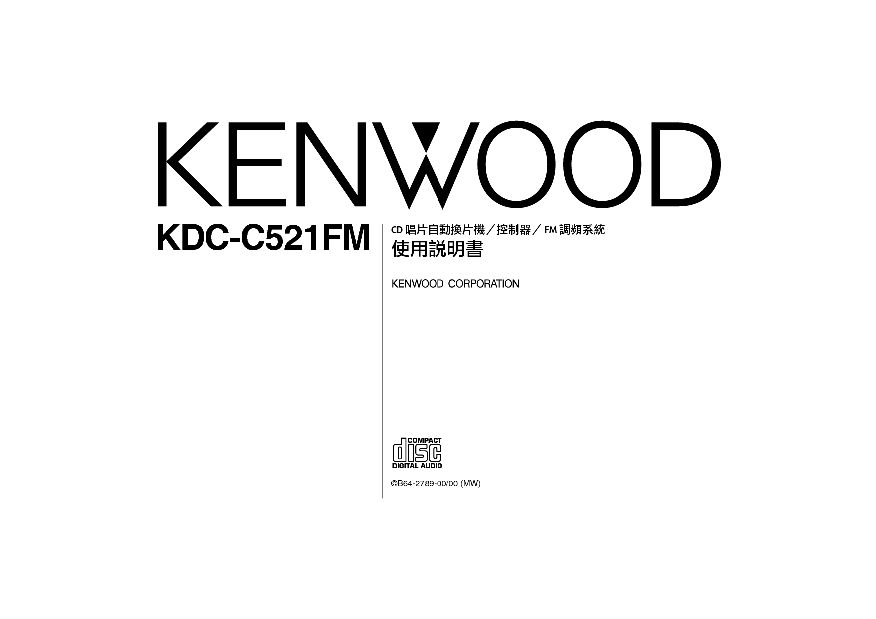 建伍 Kenwood KDC-C521FM 使用说明书 封面