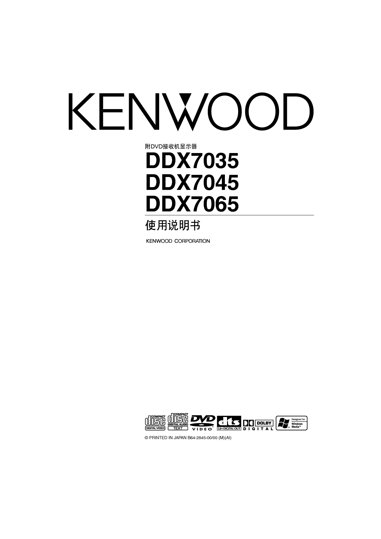 建伍 Kenwood DDX7035 使用说明书 封面