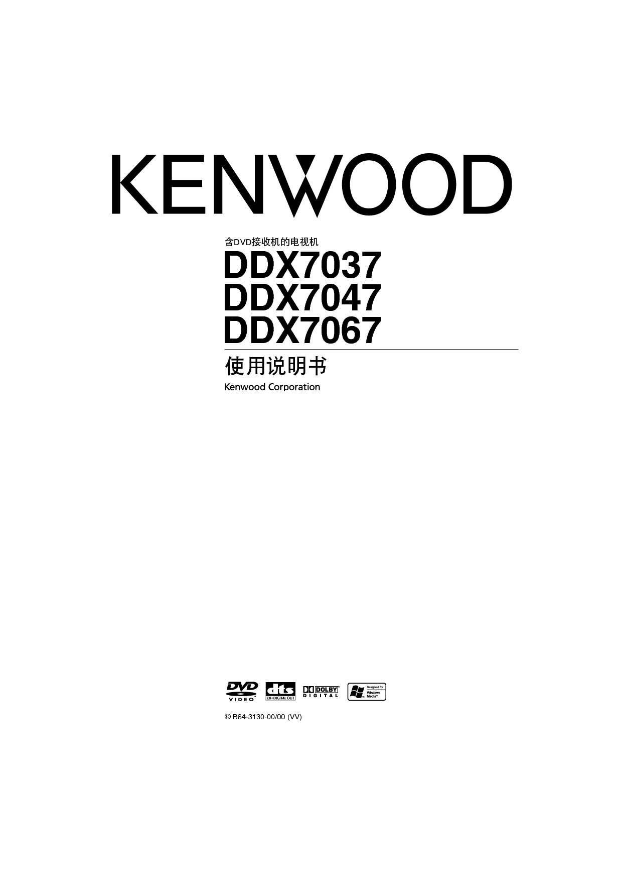 建伍 Kenwood DDX7037 使用说明书 封面