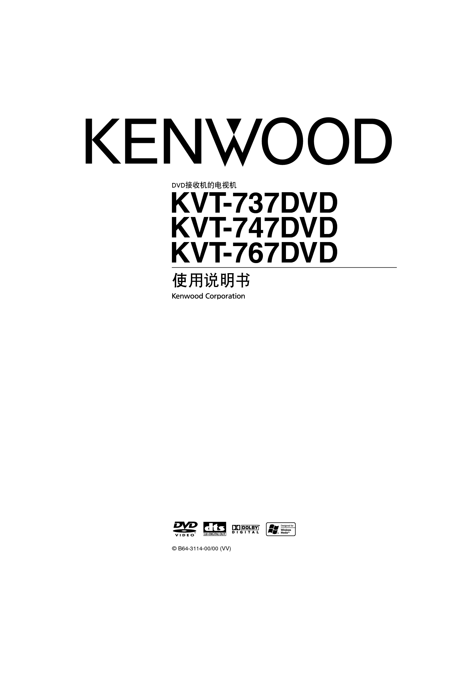建伍 Kenwood KVT-737DVD 使用说明书 封面