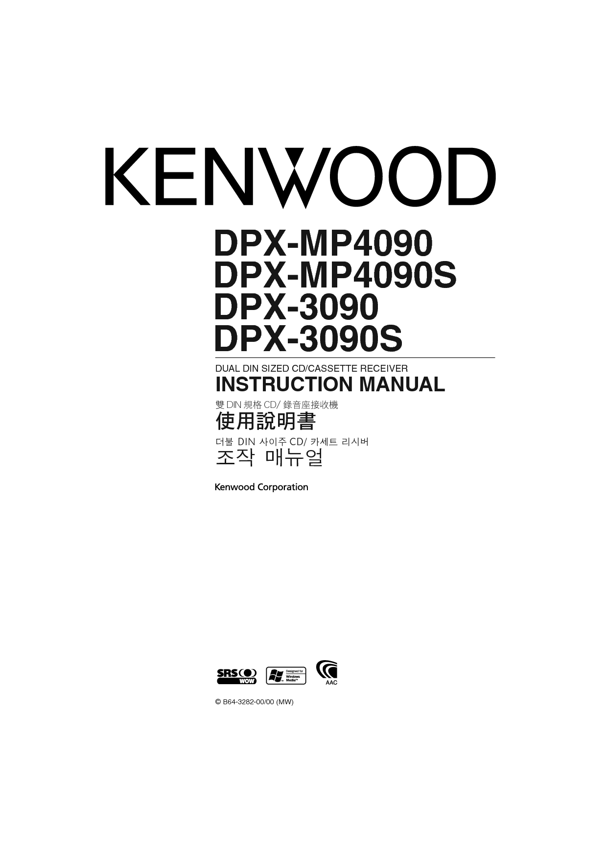建伍 Kenwood DPX-3090 使用说明书 封面