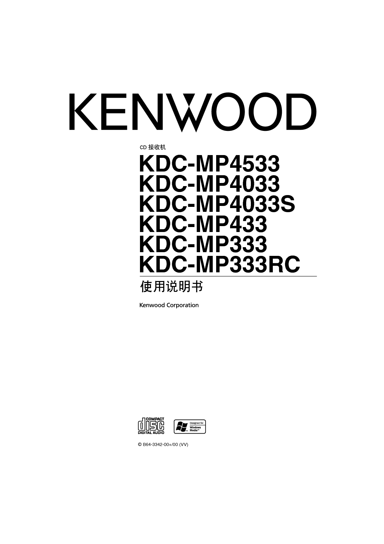 建伍 Kenwood KDC-MP333 使用说明书 封面