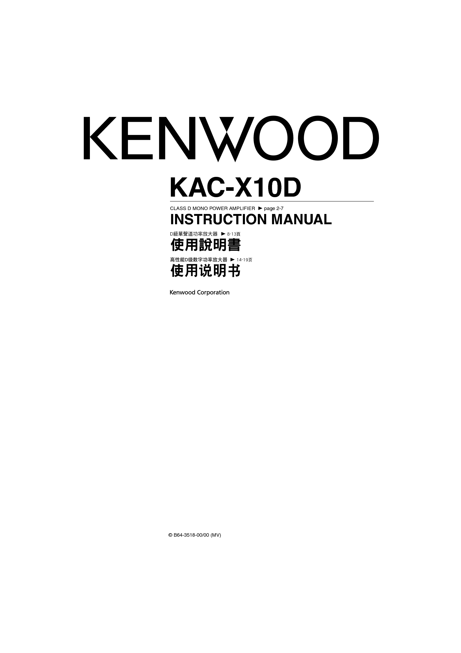 建伍 Kenwood KAC-X10D 使用说明书 封面