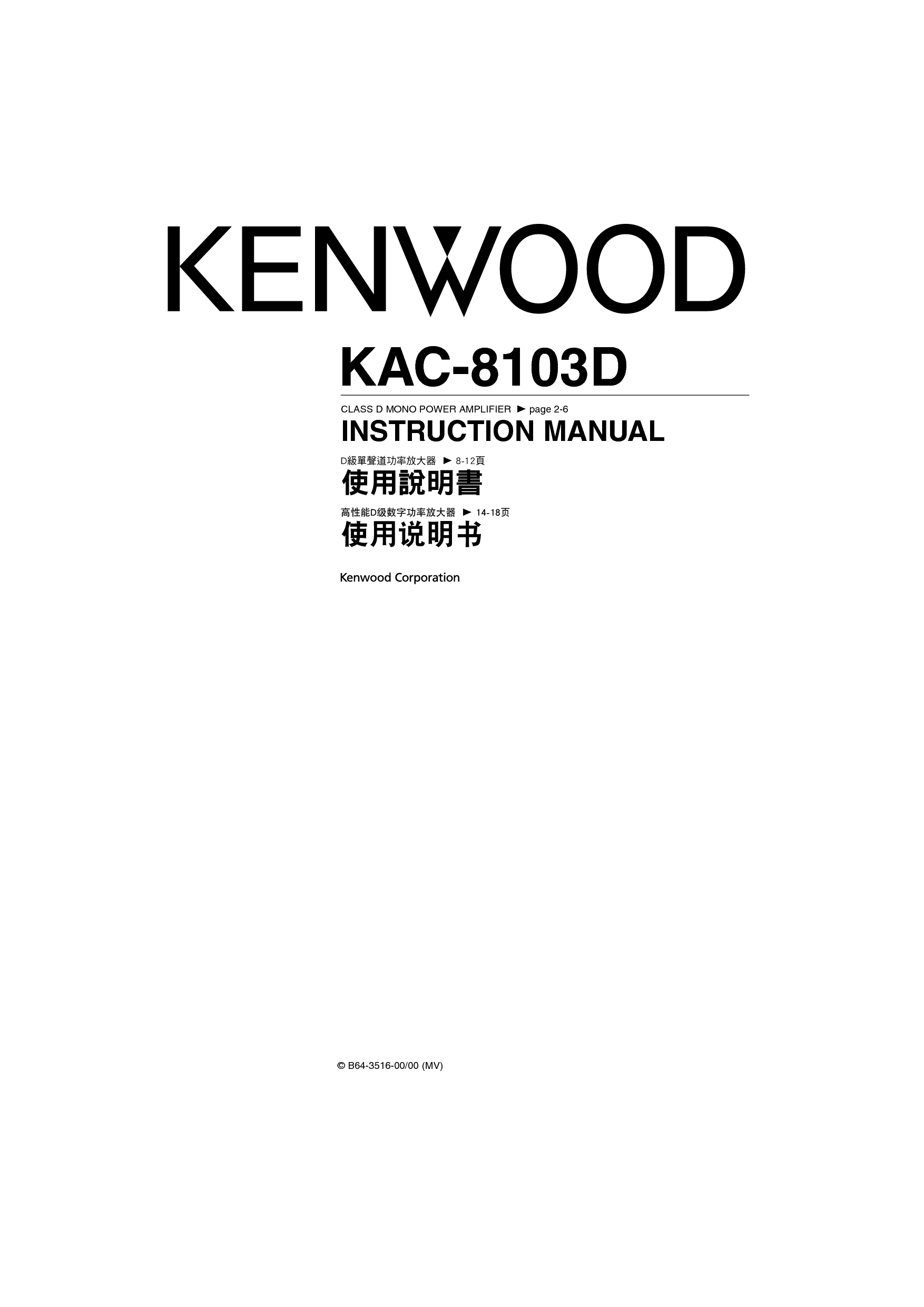 建伍 Kenwood KAC-8103D 使用说明书 封面