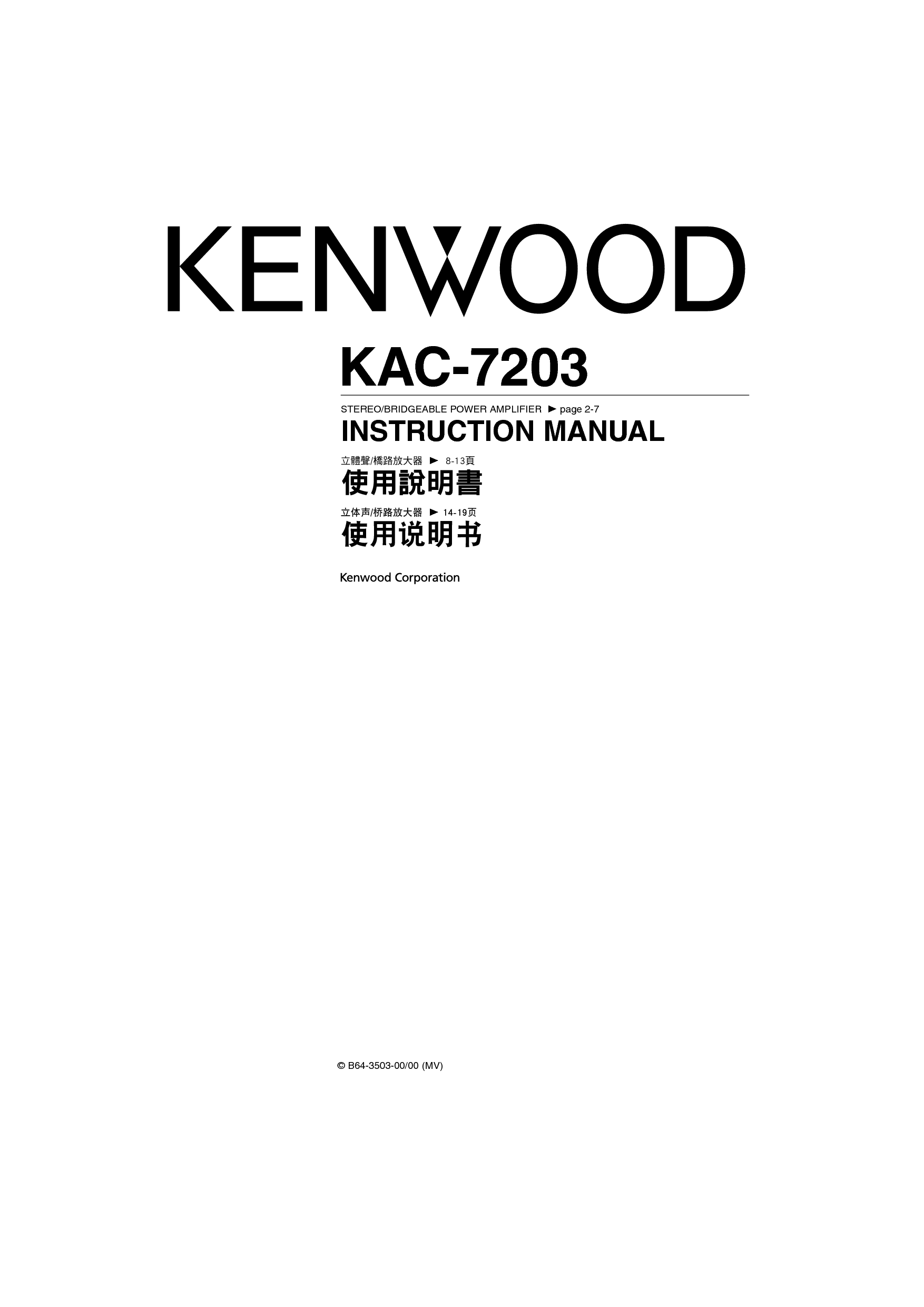 建伍 Kenwood KAC-7203 使用说明书 封面