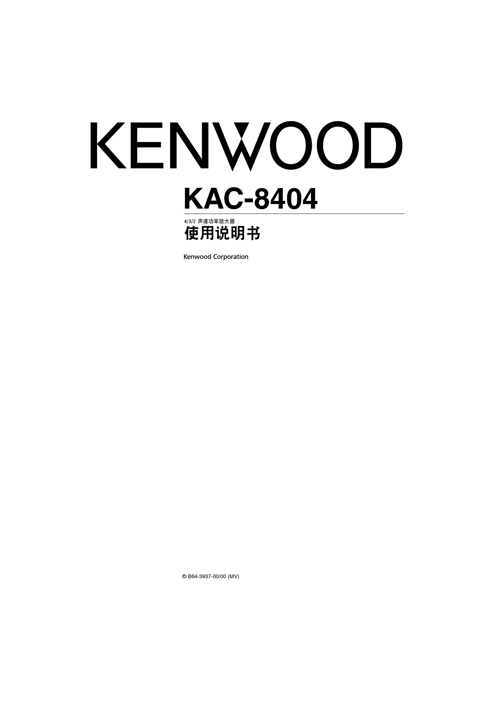 建伍 Kenwood KAC-8404 使用说明书 封面