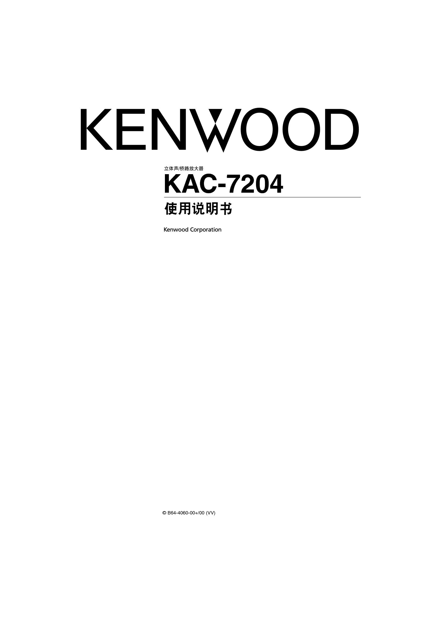 建伍 Kenwood KAC-7204 使用说明书 封面