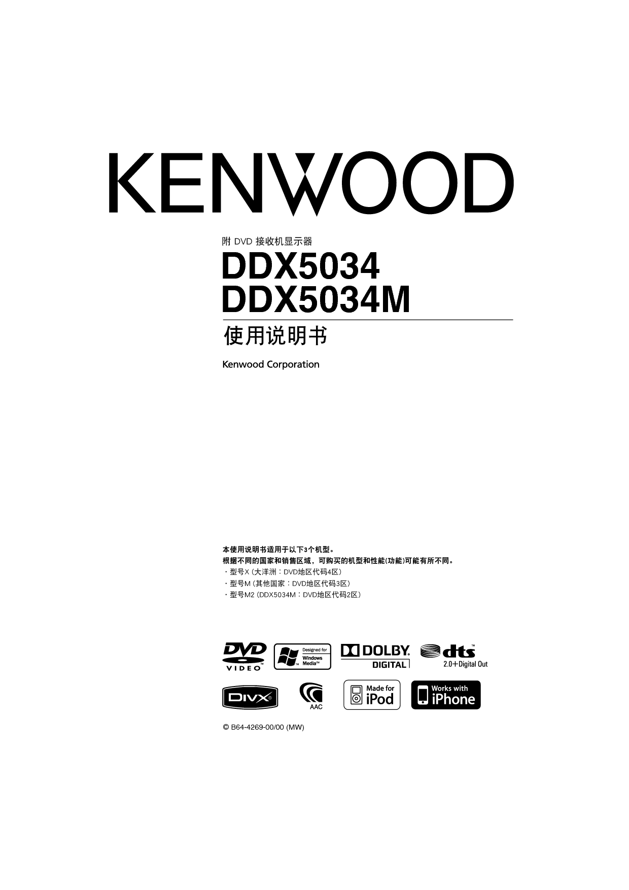 建伍 Kenwood DDX5034 使用说明书 封面