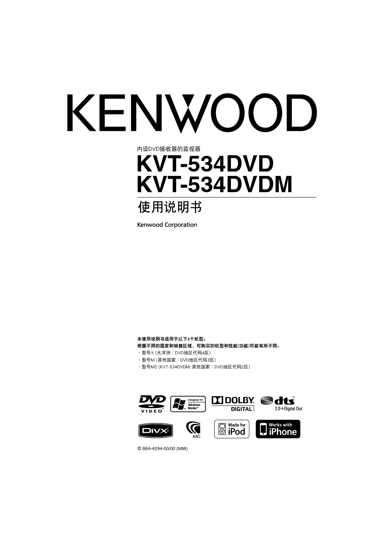 建伍 Kenwood KVT-534DVD 使用说明书 封面