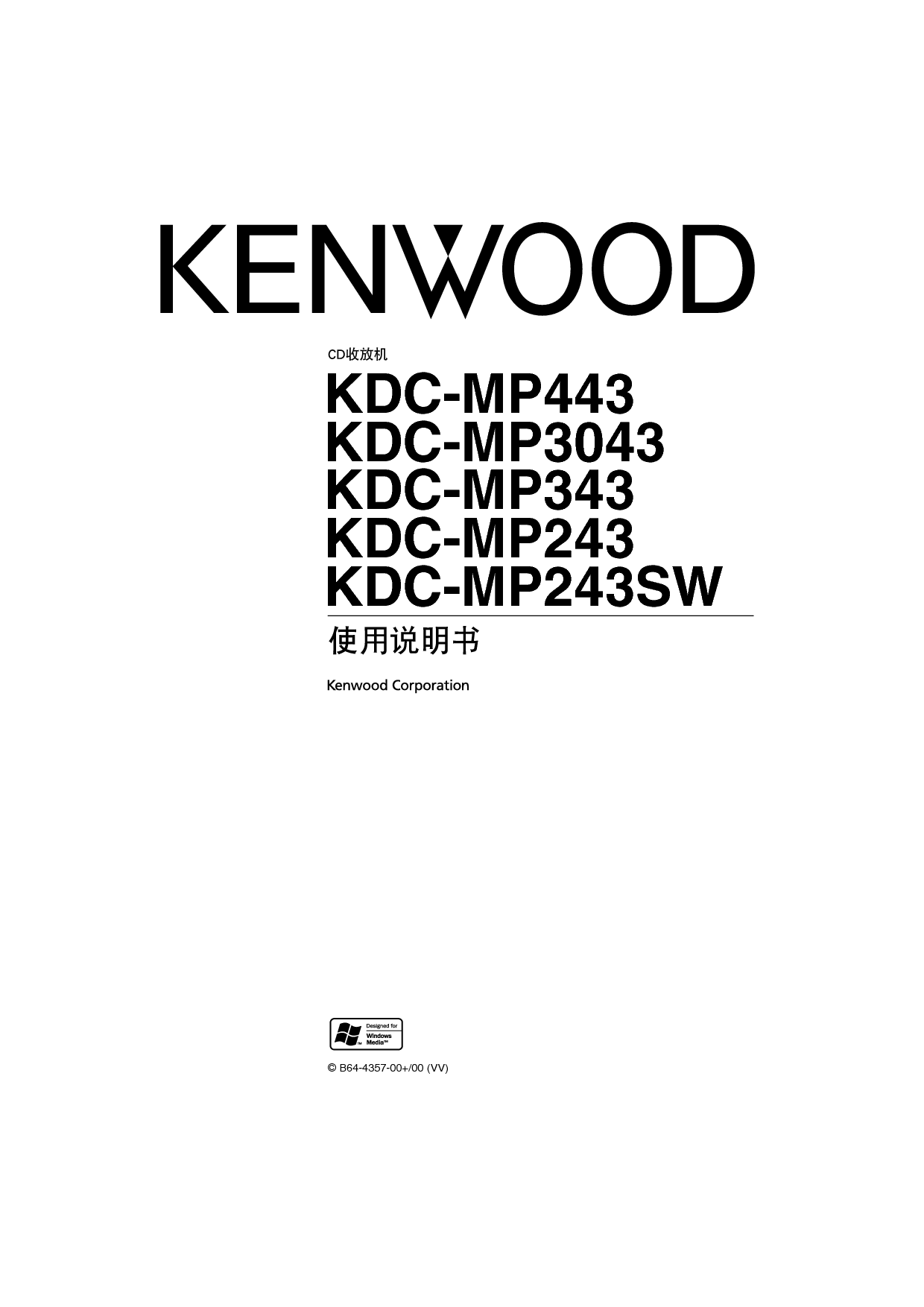 建伍 Kenwood KDC-MP243 使用说明书 封面