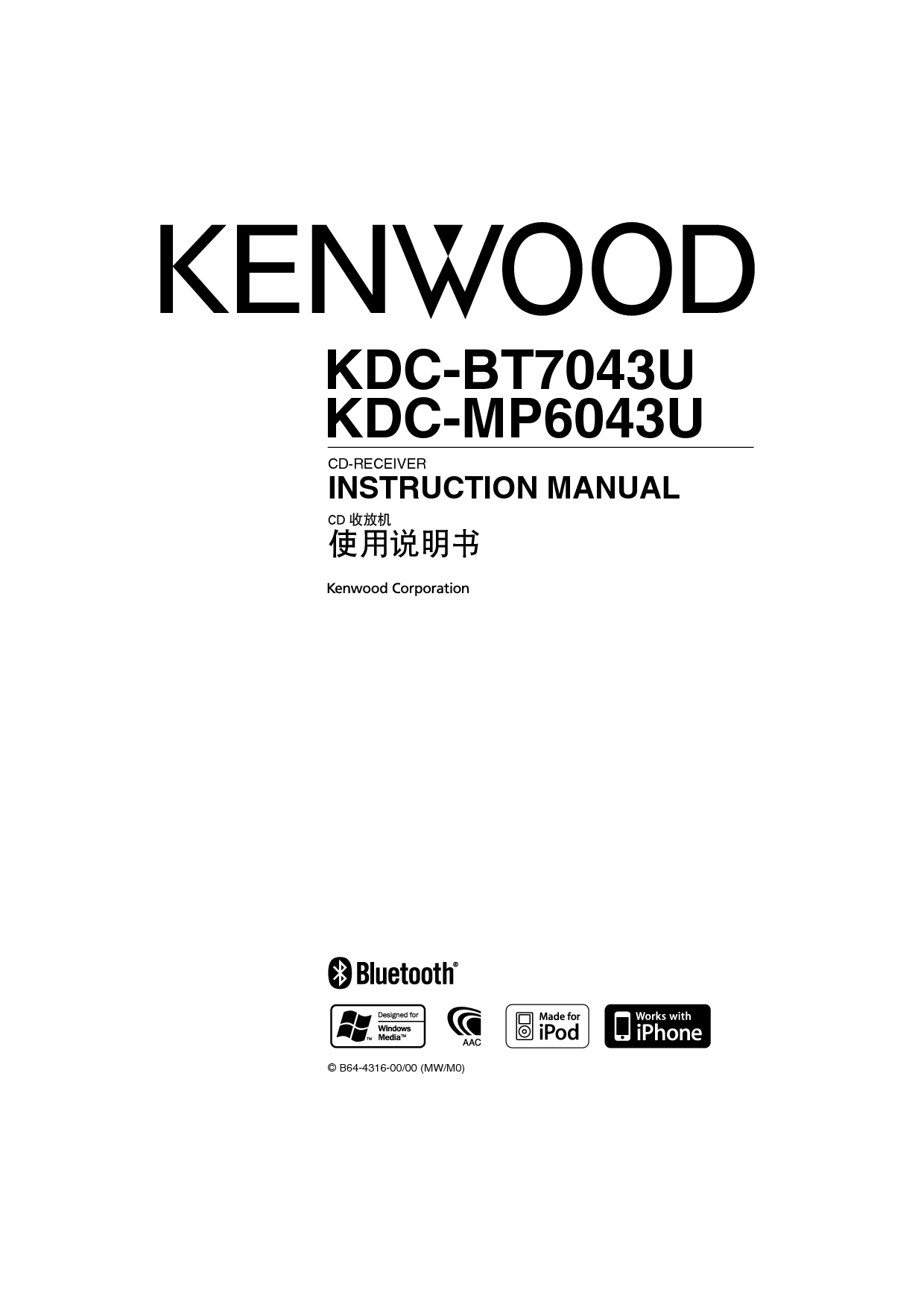 建伍 Kenwood KDC-BT-7043U 使用说明书 封面