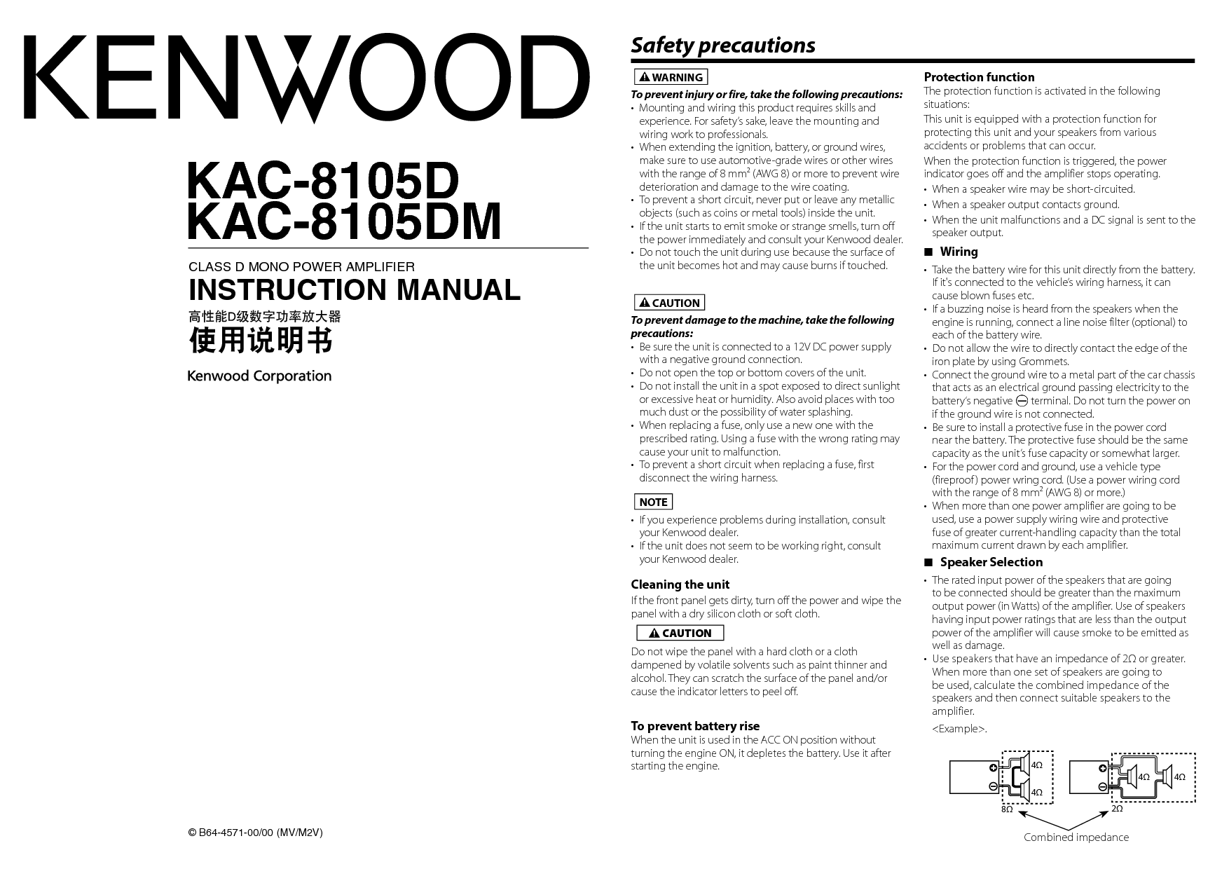 建伍 Kenwood KAC-8105D 使用说明书 封面
