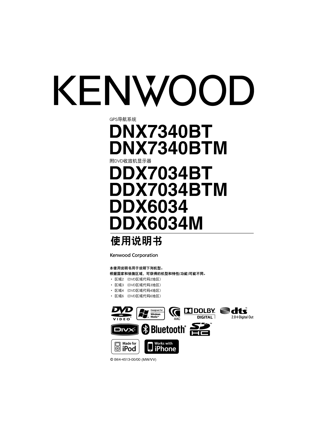 建伍 Kenwood DDX6034, DNX7340BT 使用说明书 封面