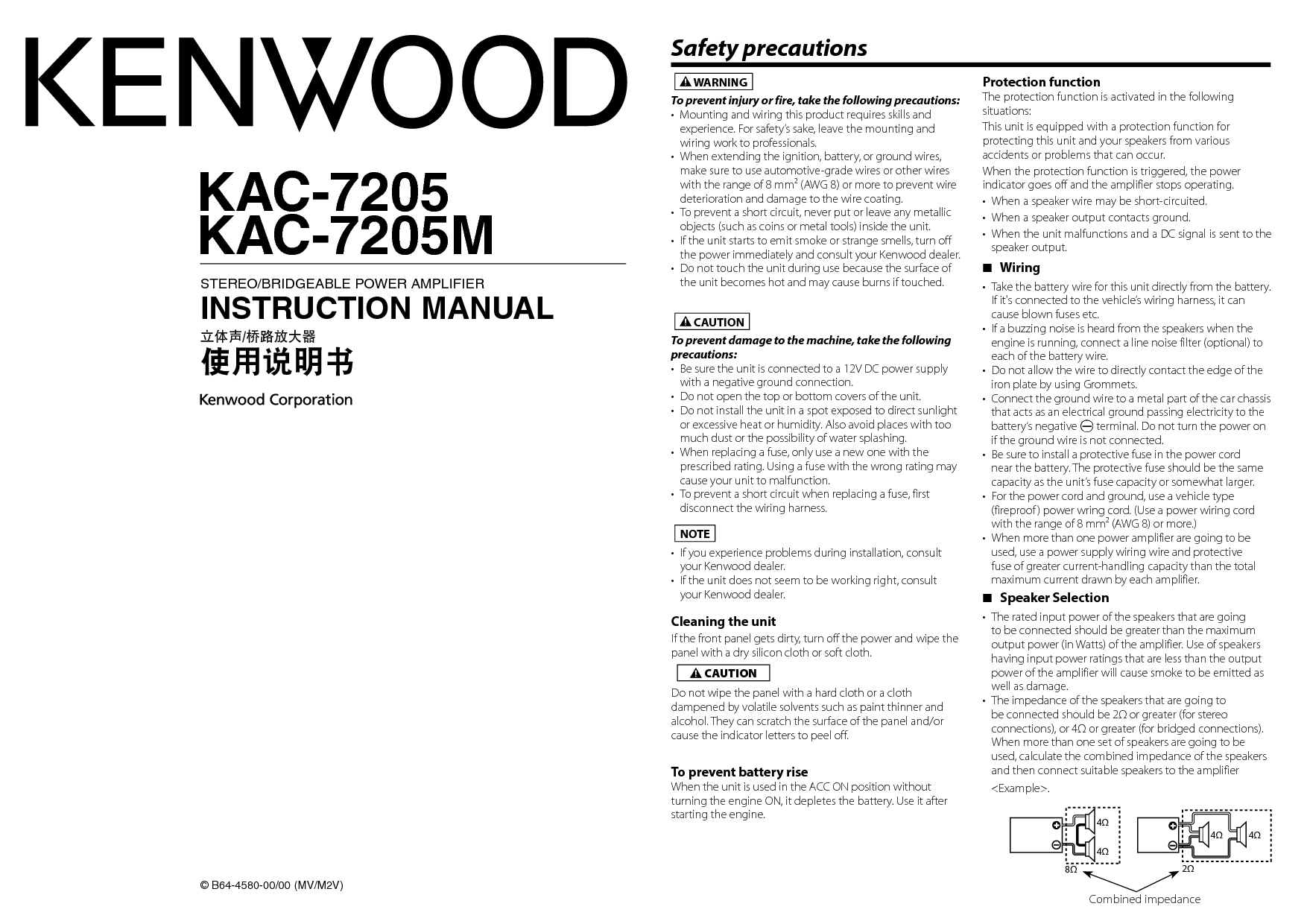 建伍 Kenwood KAC-7205 使用说明书 封面