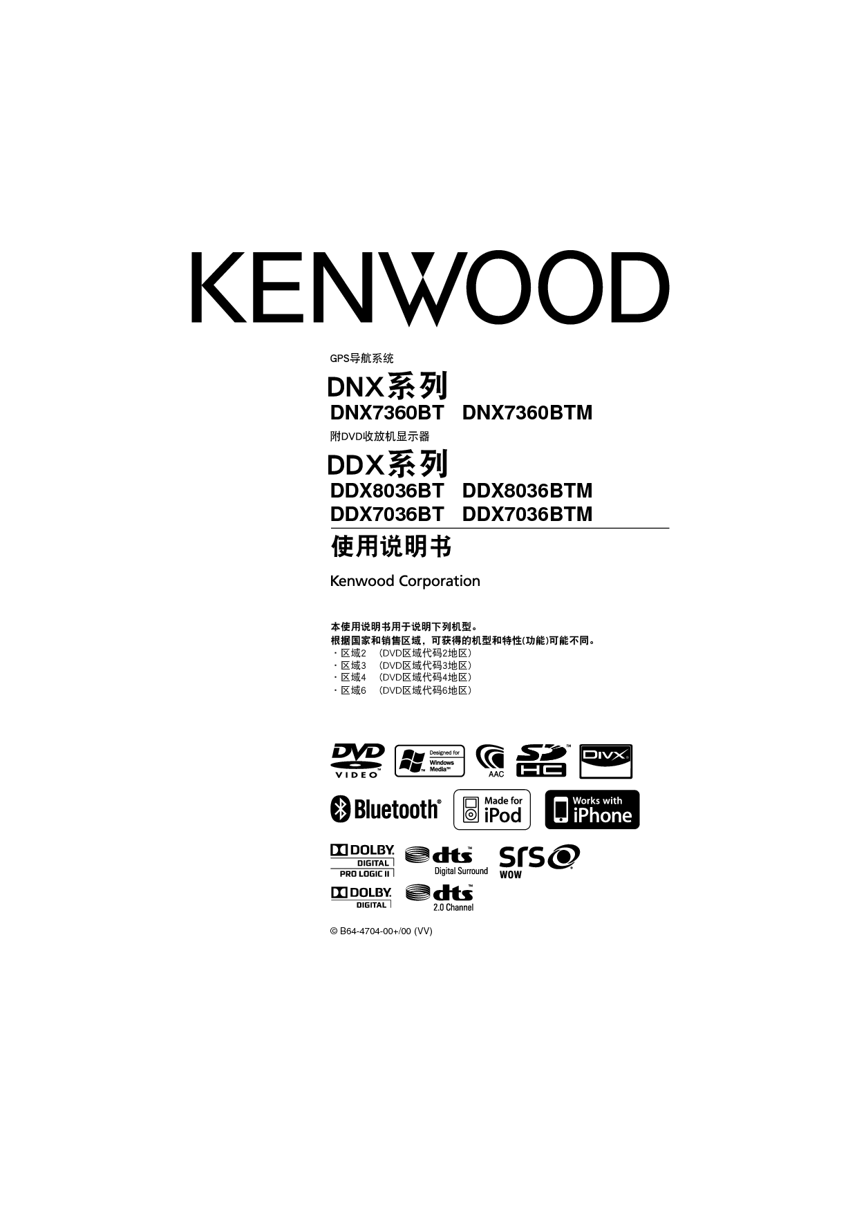 建伍 Kenwood DDX7036BT 使用说明书 封面