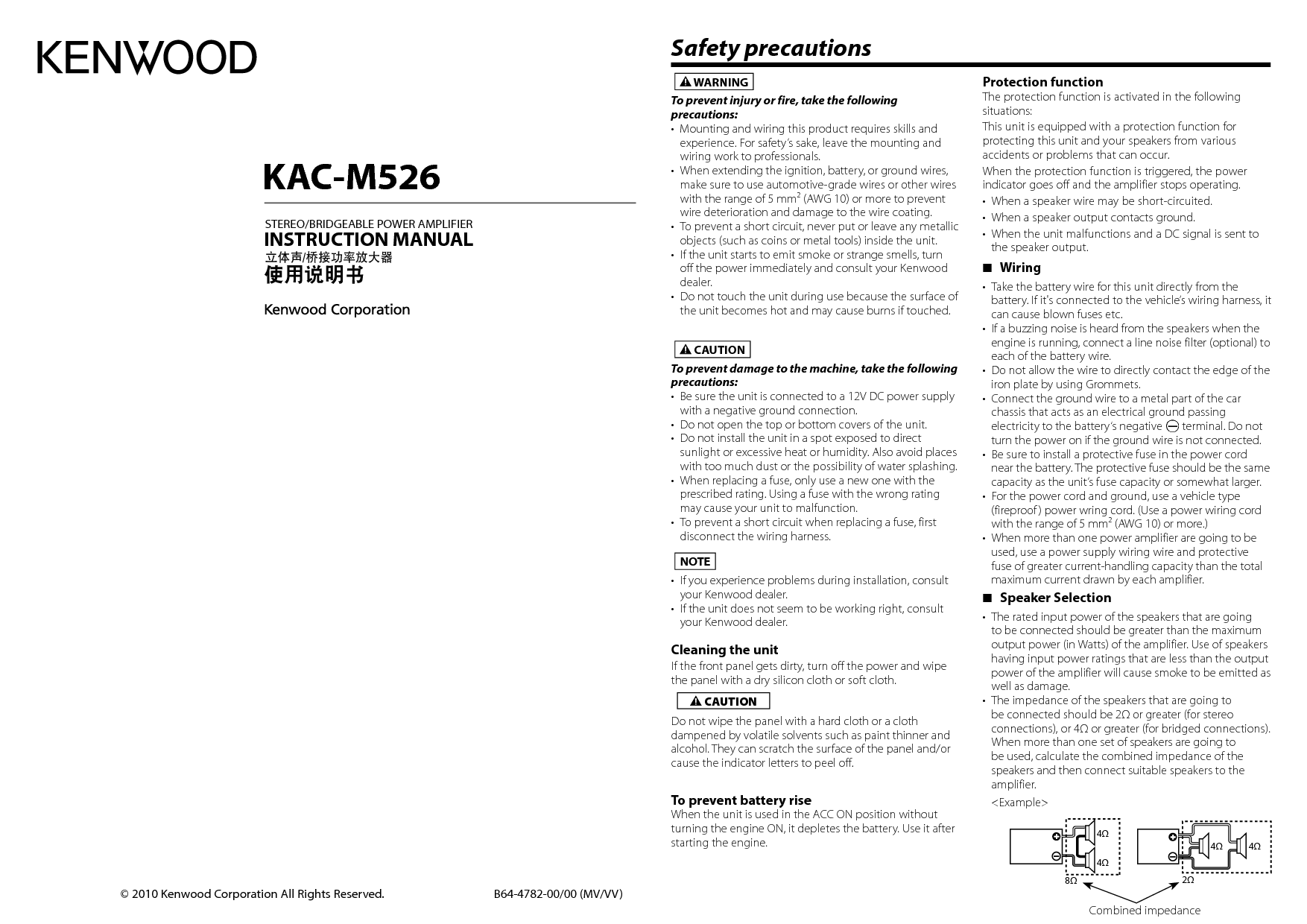 建伍 Kenwood KAC-M526 使用说明书 封面