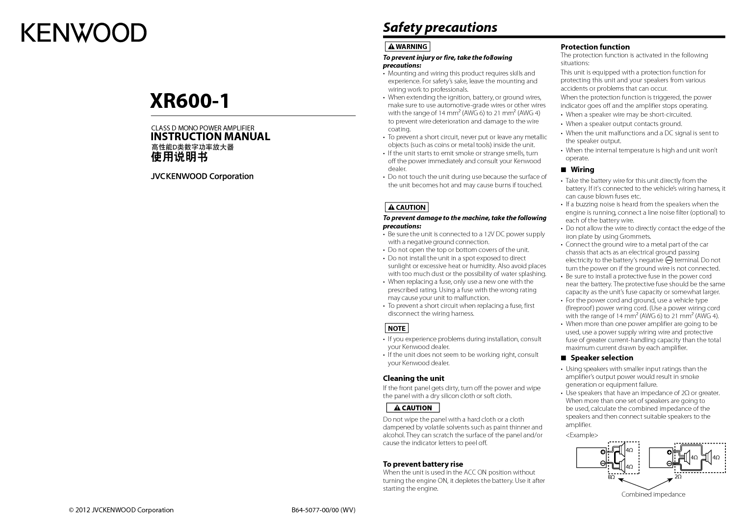 建伍 Kenwood XR600-1 使用说明书 封面