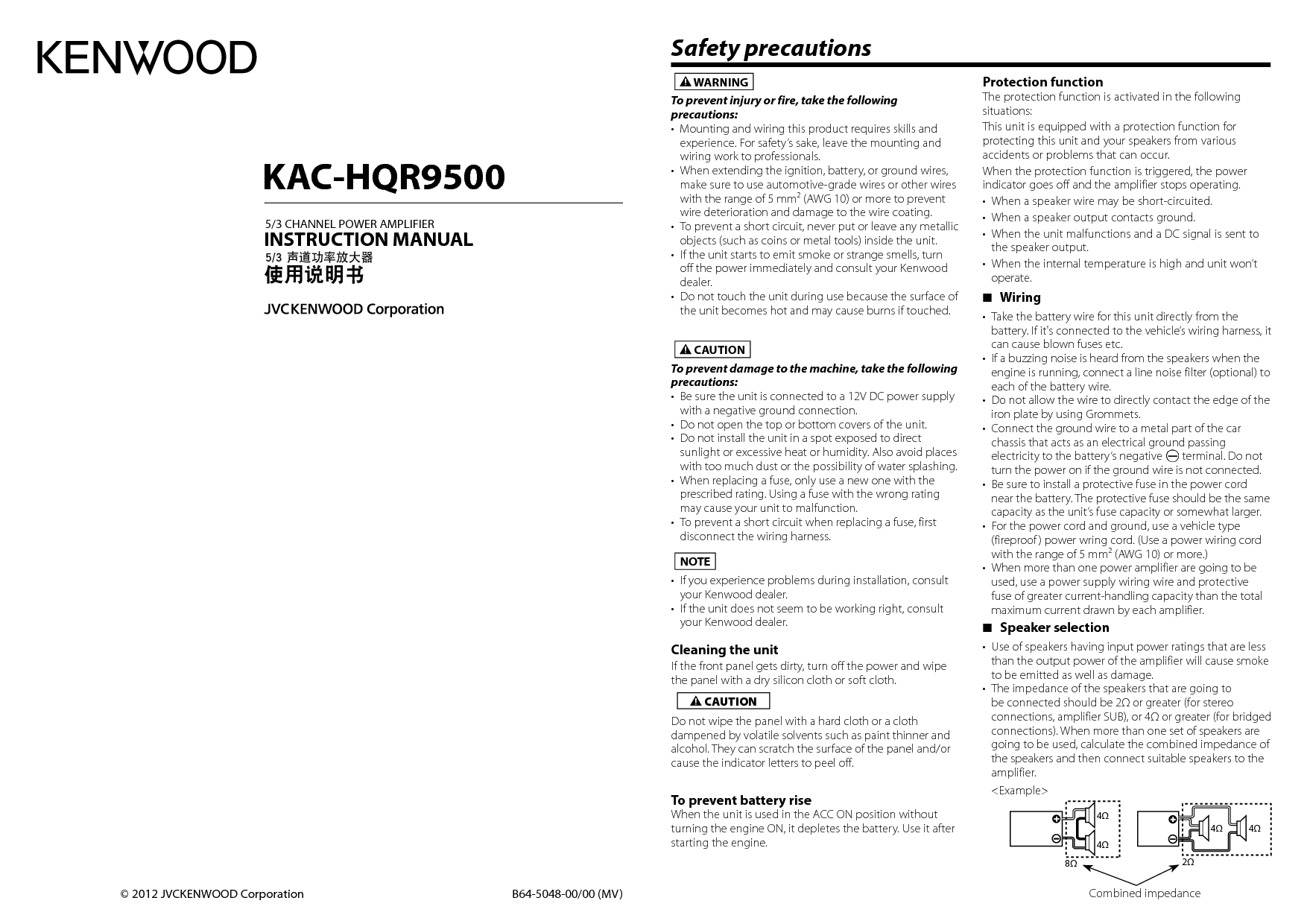 建伍 Kenwood KAC-HQR9500 使用说明书 封面