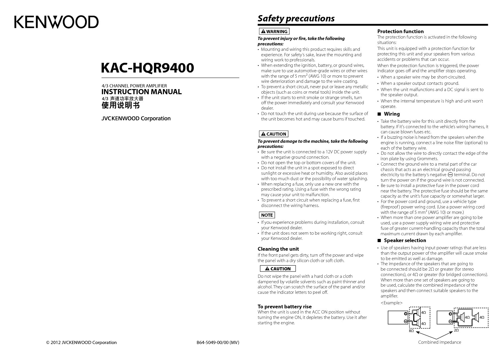 建伍 Kenwood KAC-HQR9400 使用说明书 封面