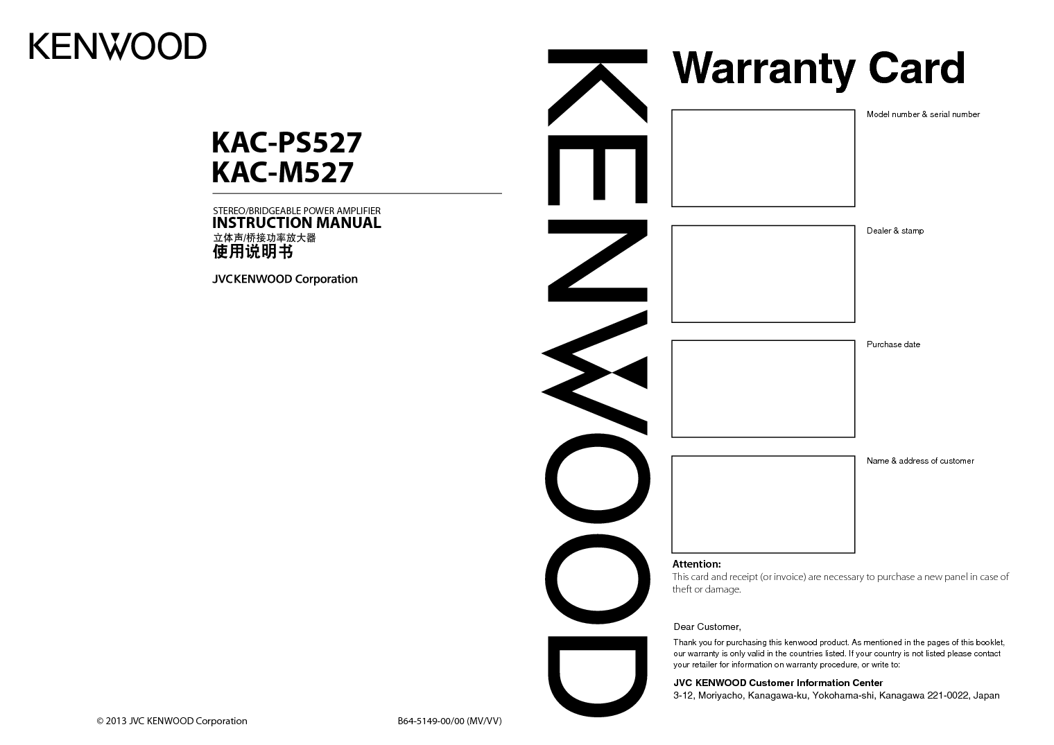 建伍 Kenwood KAC-MS527 使用说明书 封面
