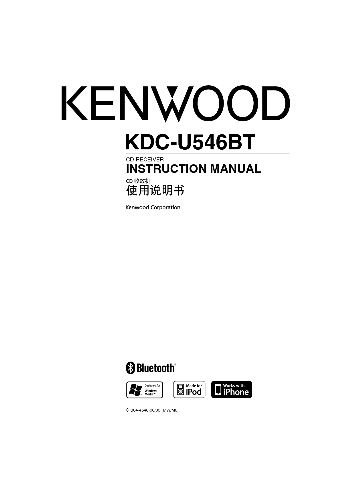 建伍 Kenwood KDC-U546BT 使用说明书 封面
