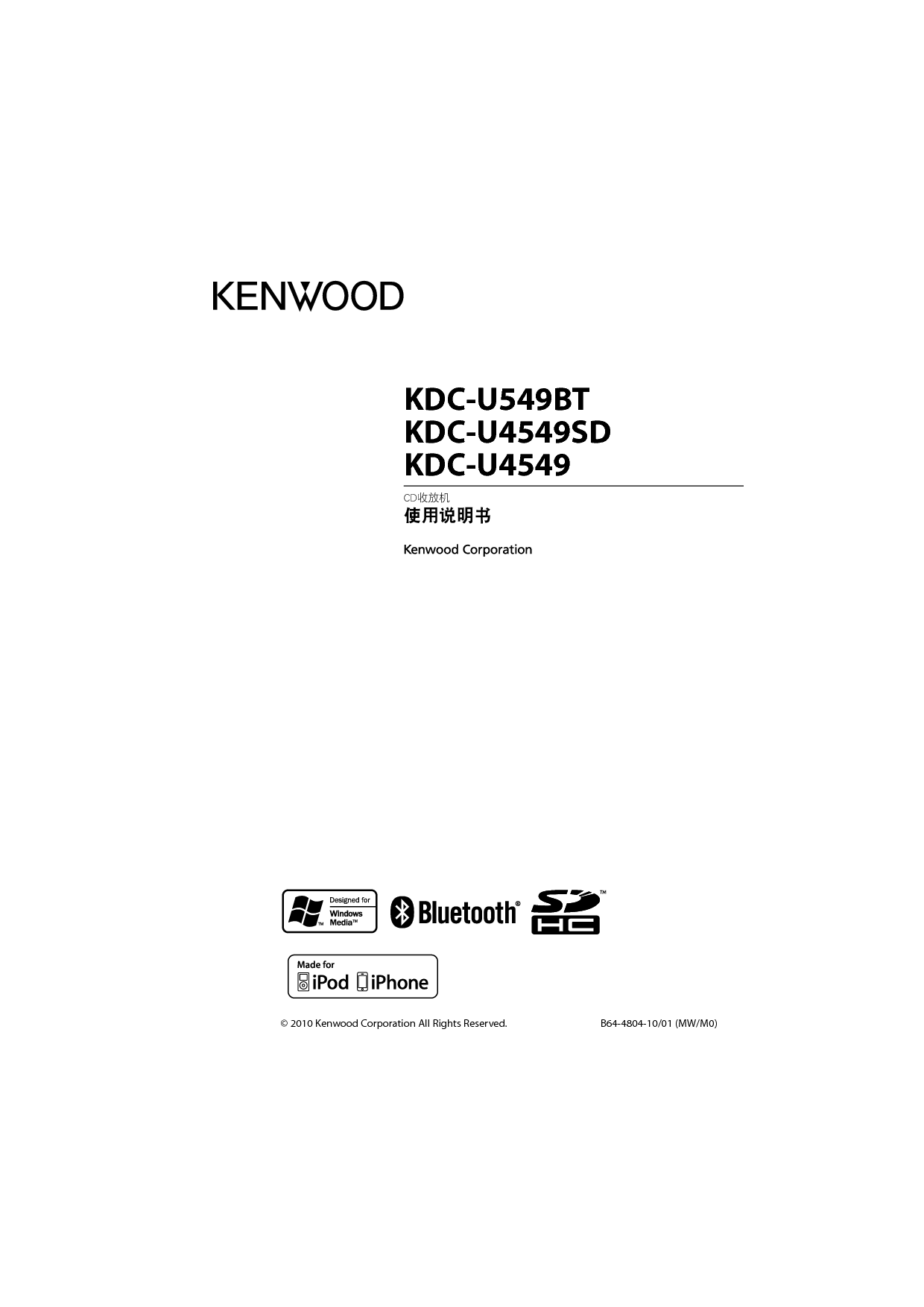 建伍 Kenwood KDC-U4549 使用说明书 封面