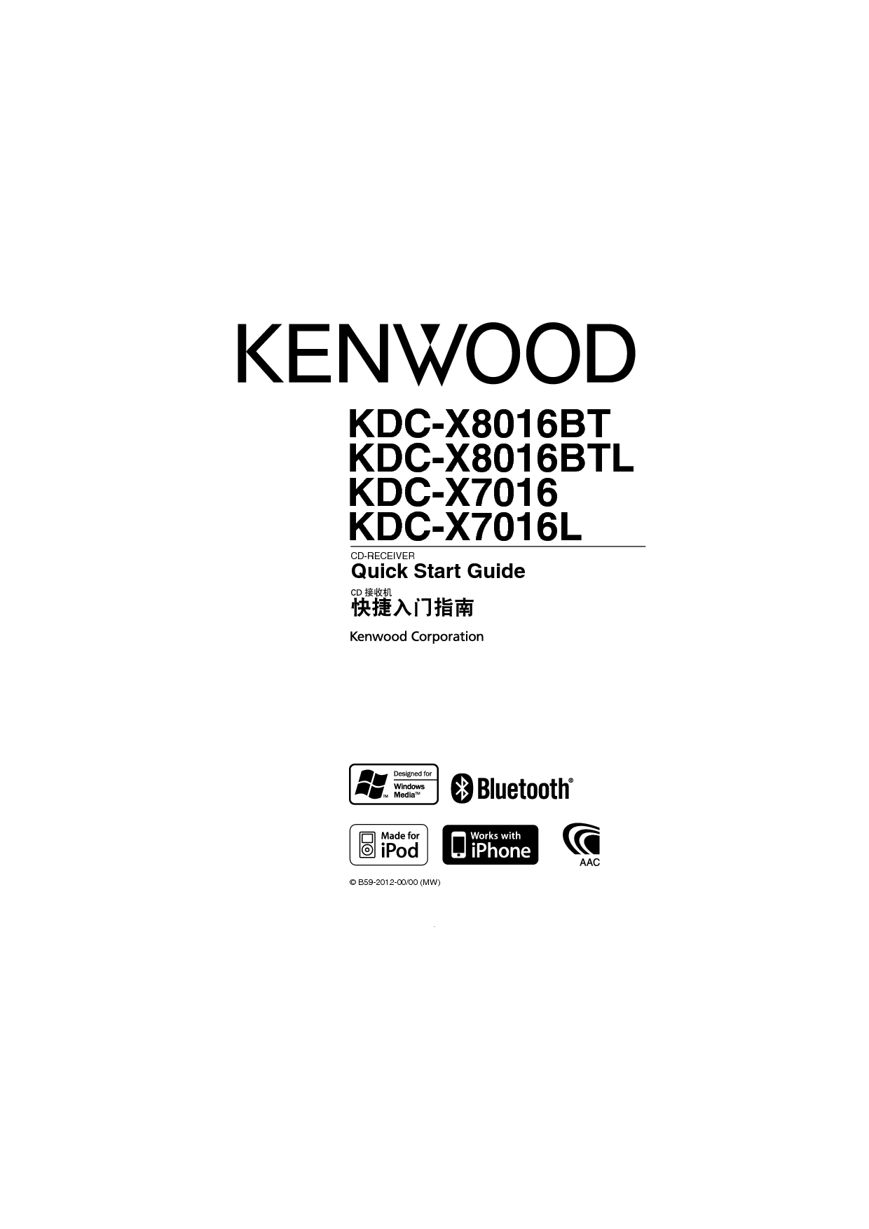 建伍 Kenwood KDC-X7016 快速用户指南 封面